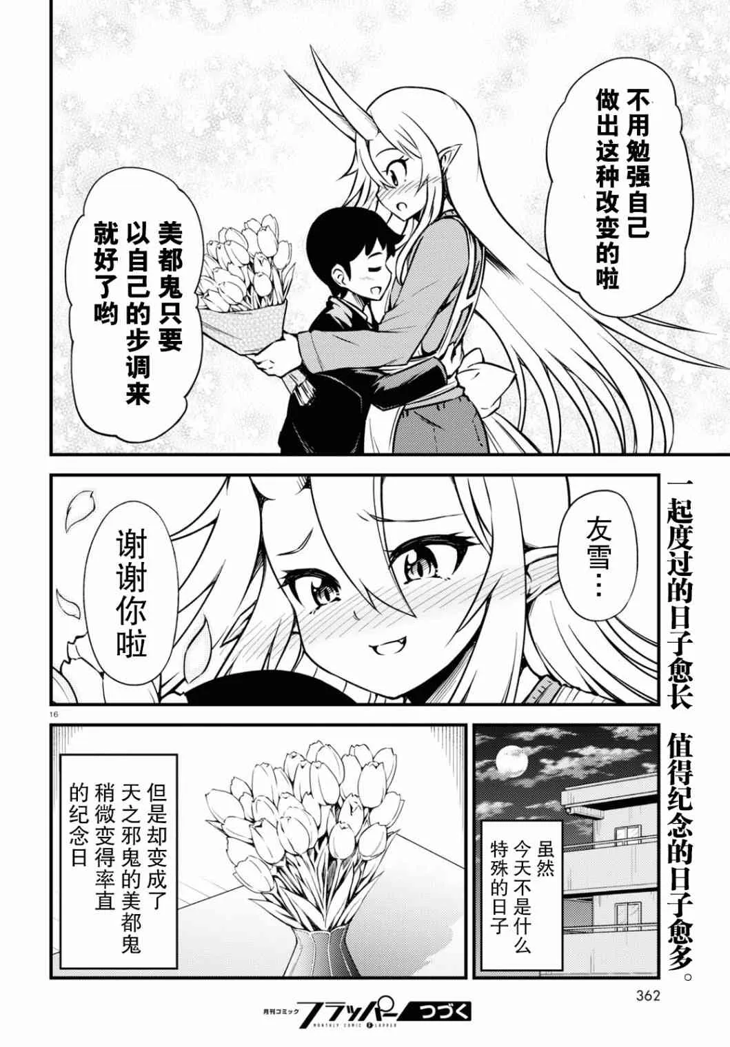 61话 第8页