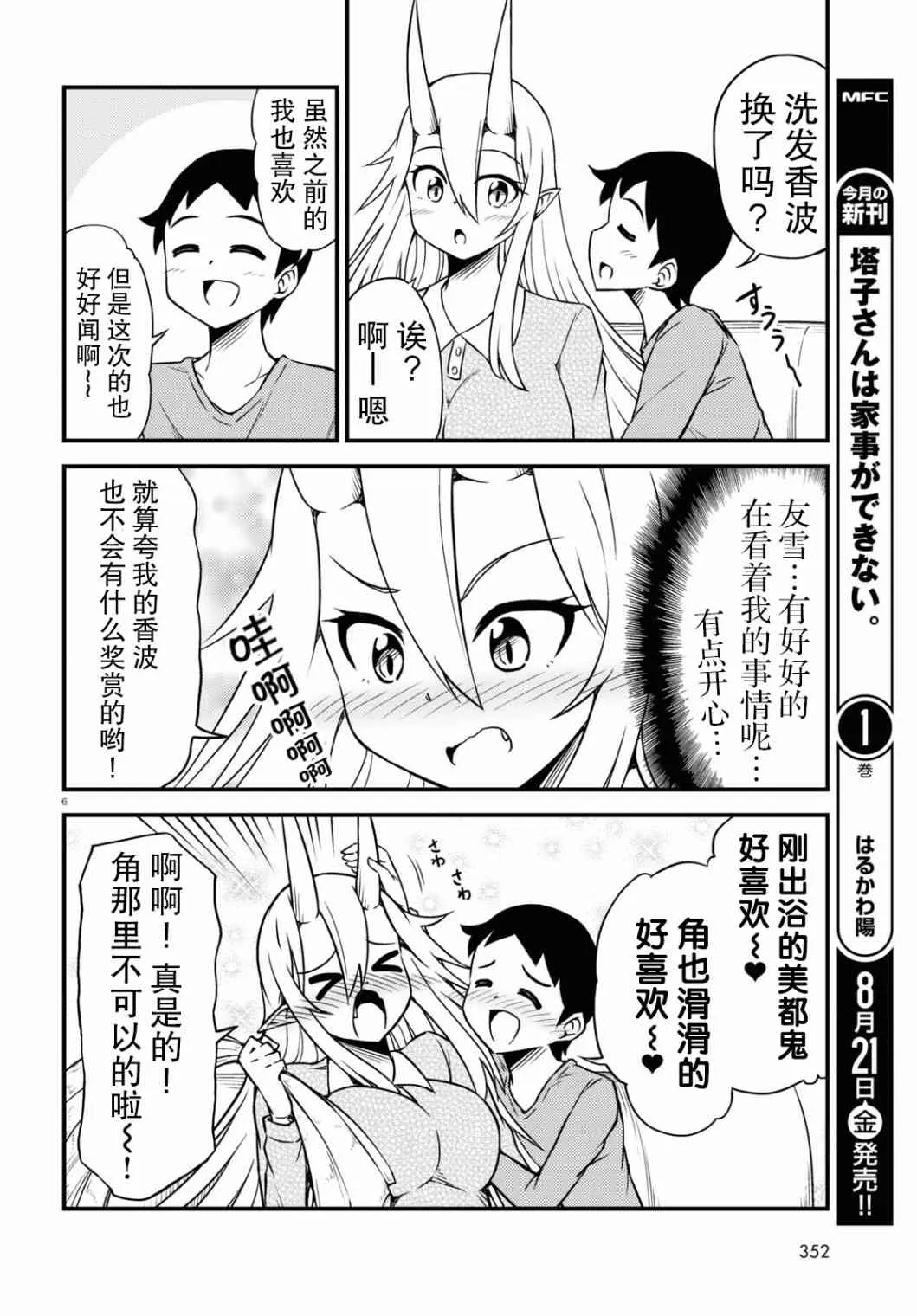 60话 第2页