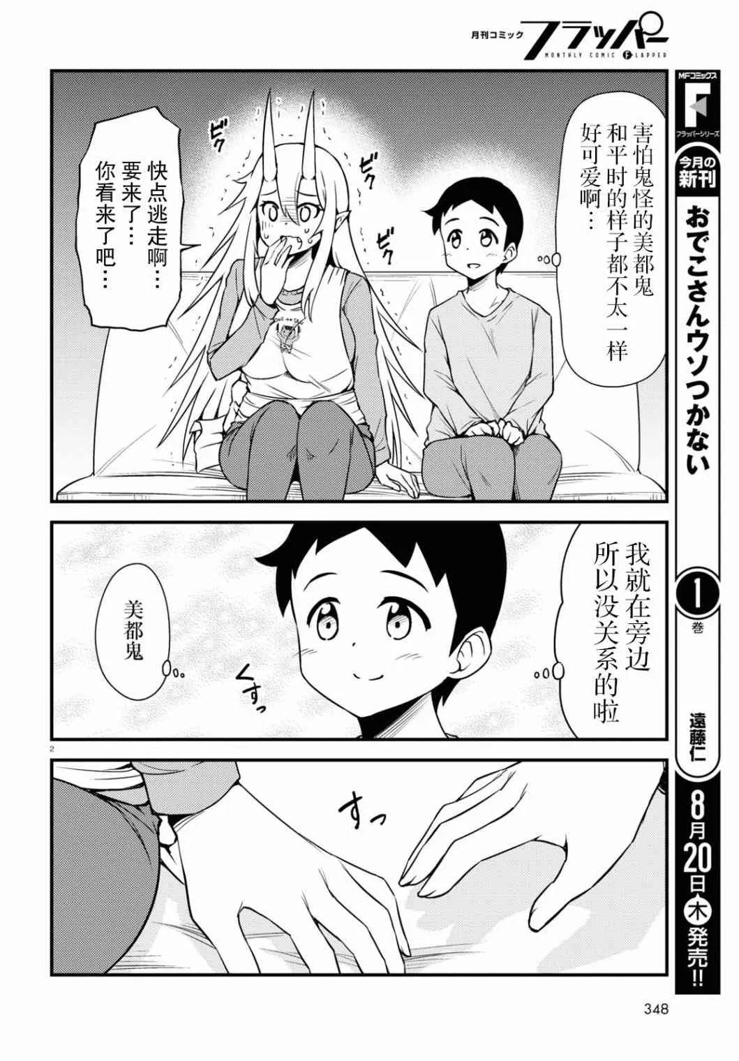 59话 第2页