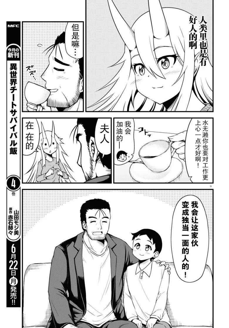 54话 第9页