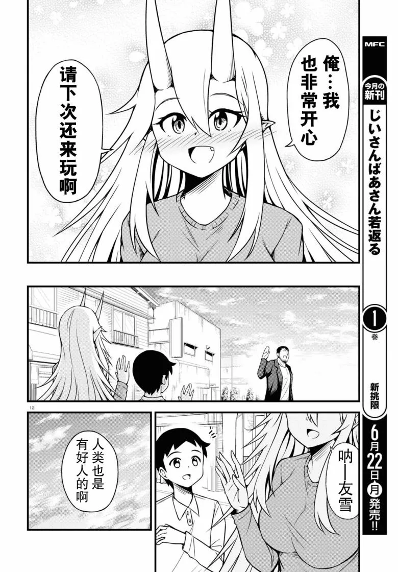 54话 第12页