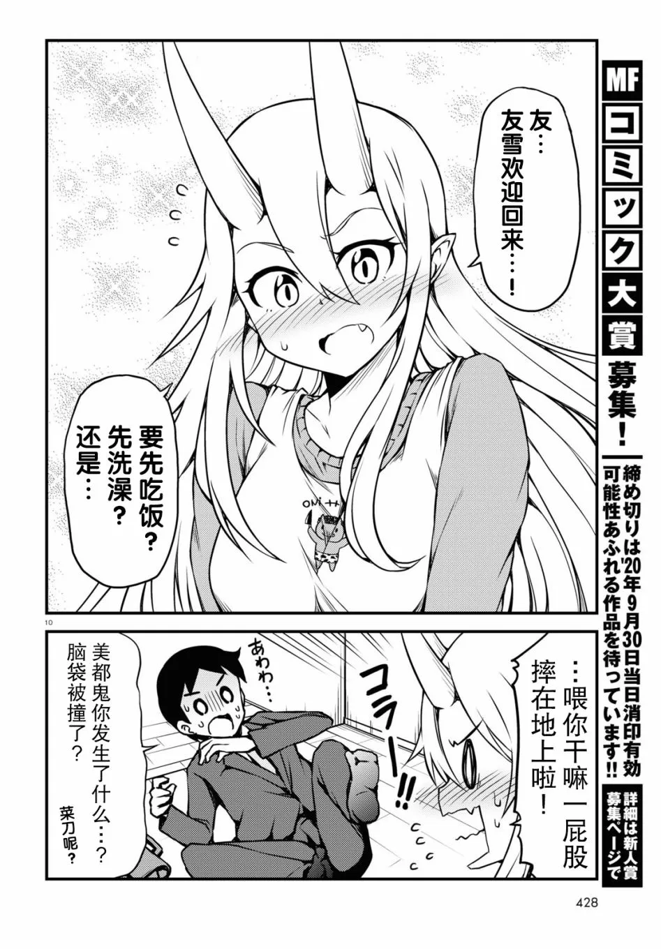 52话 第2页
