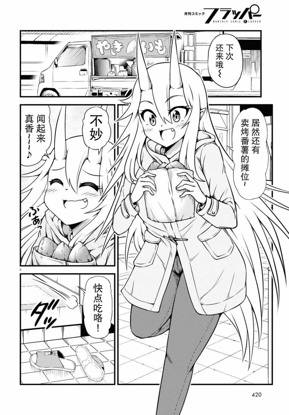 51话 第2页