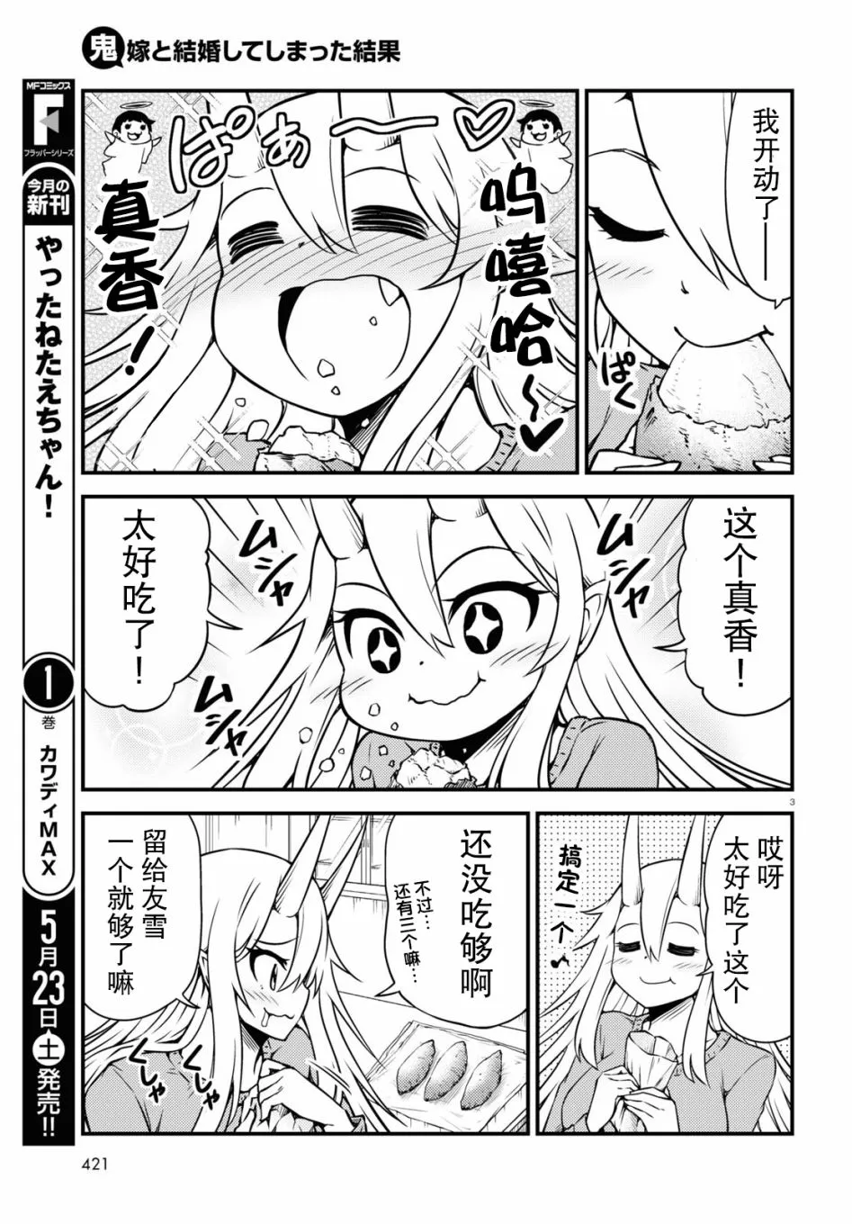 51话 第3页