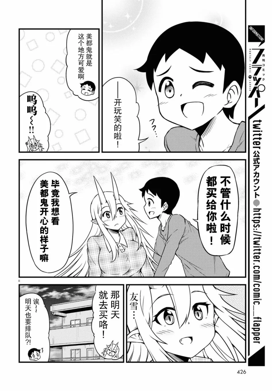 51话 第8页