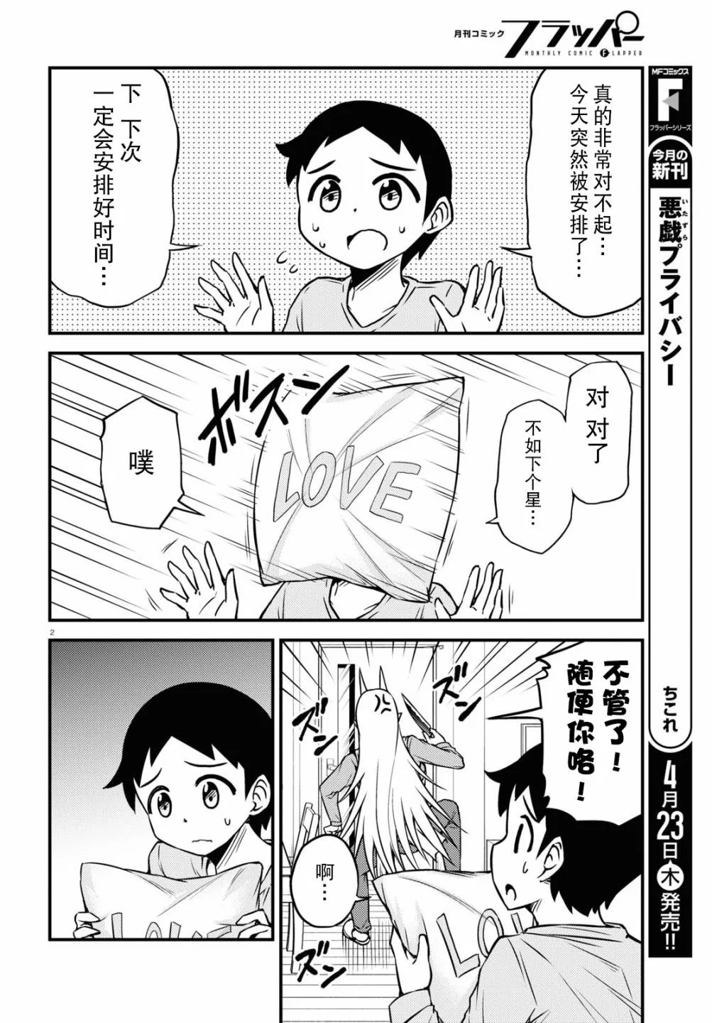 49话 第2页