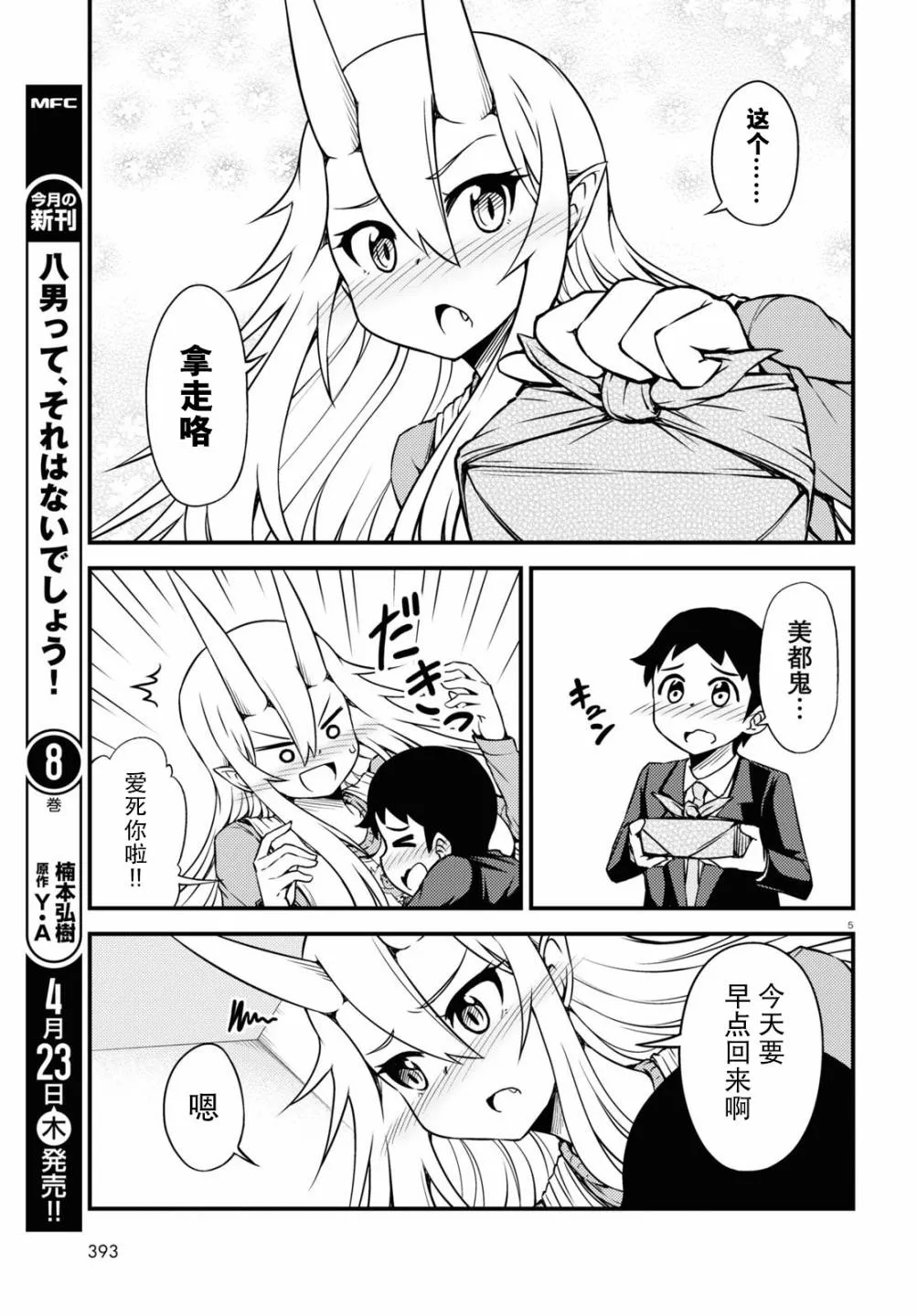 49话 第5页