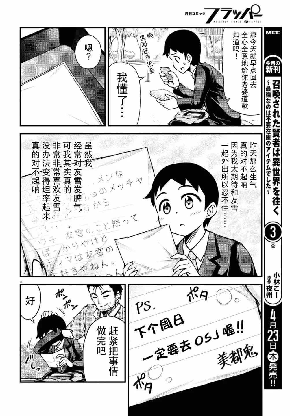 49话 第8页
