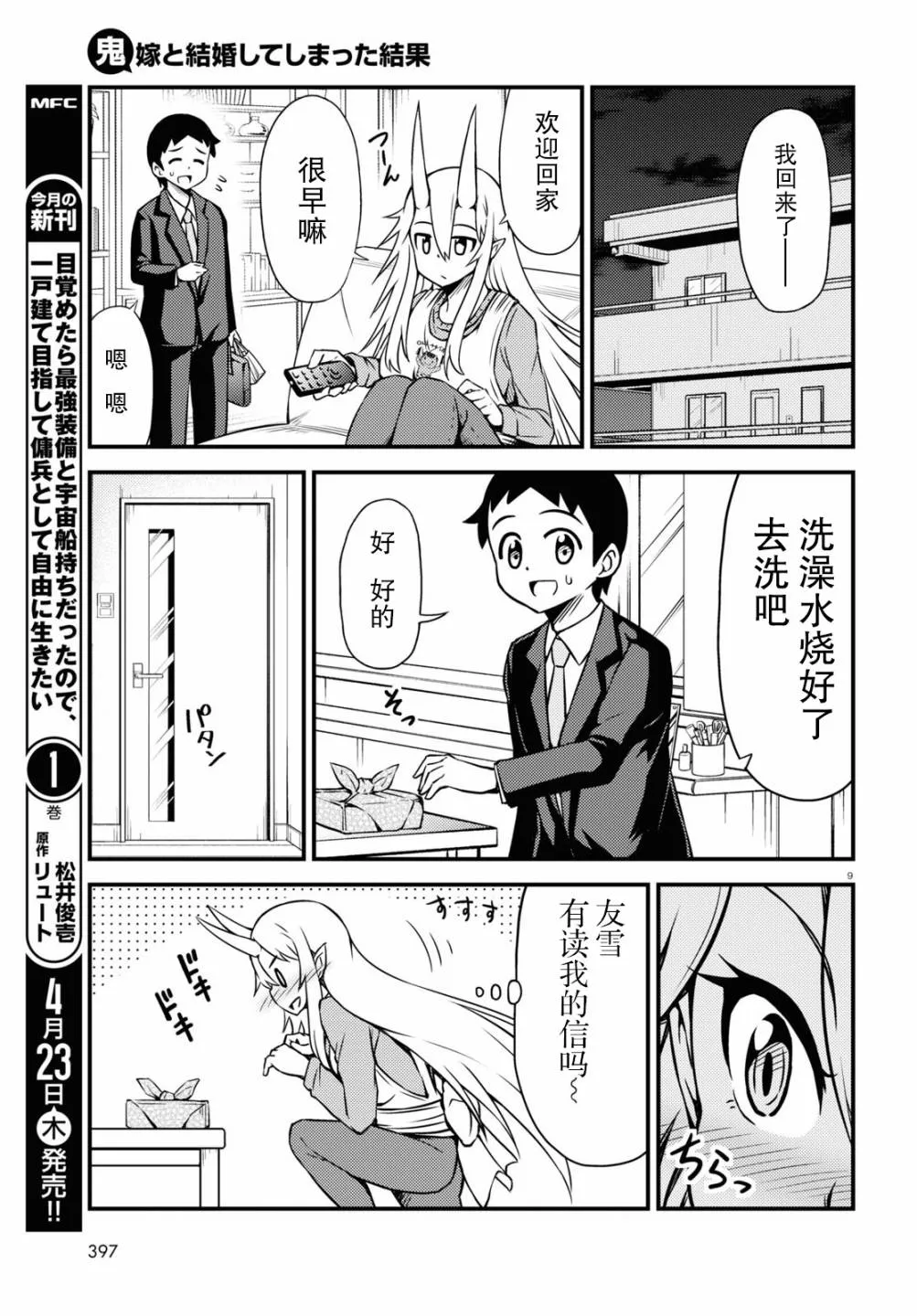 49话 第9页