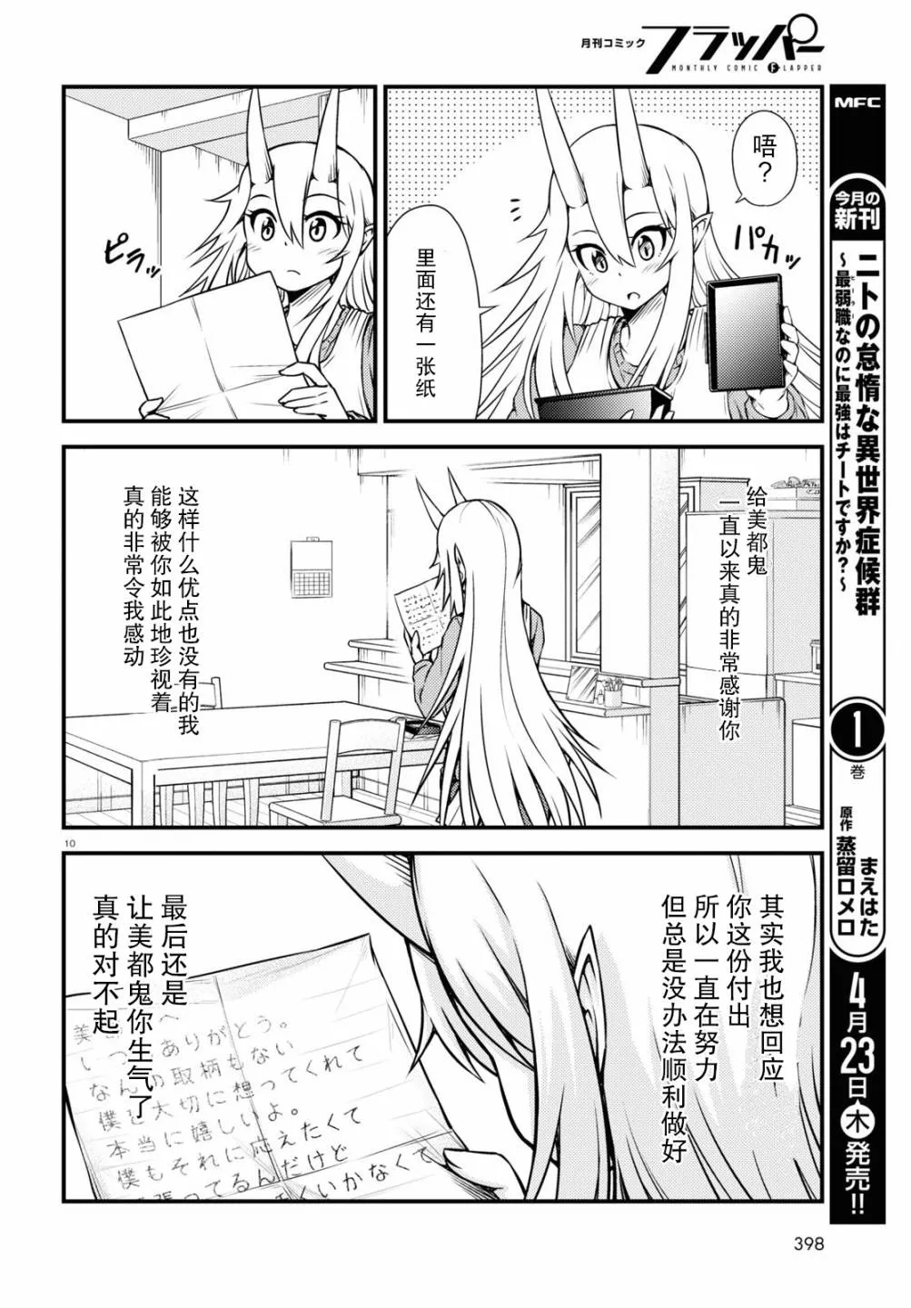 49话 第10页