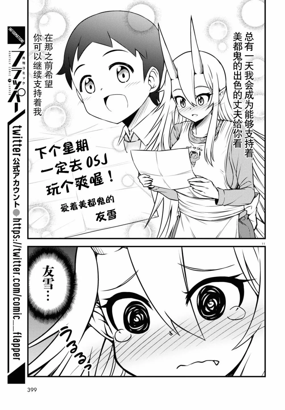 49话 第11页