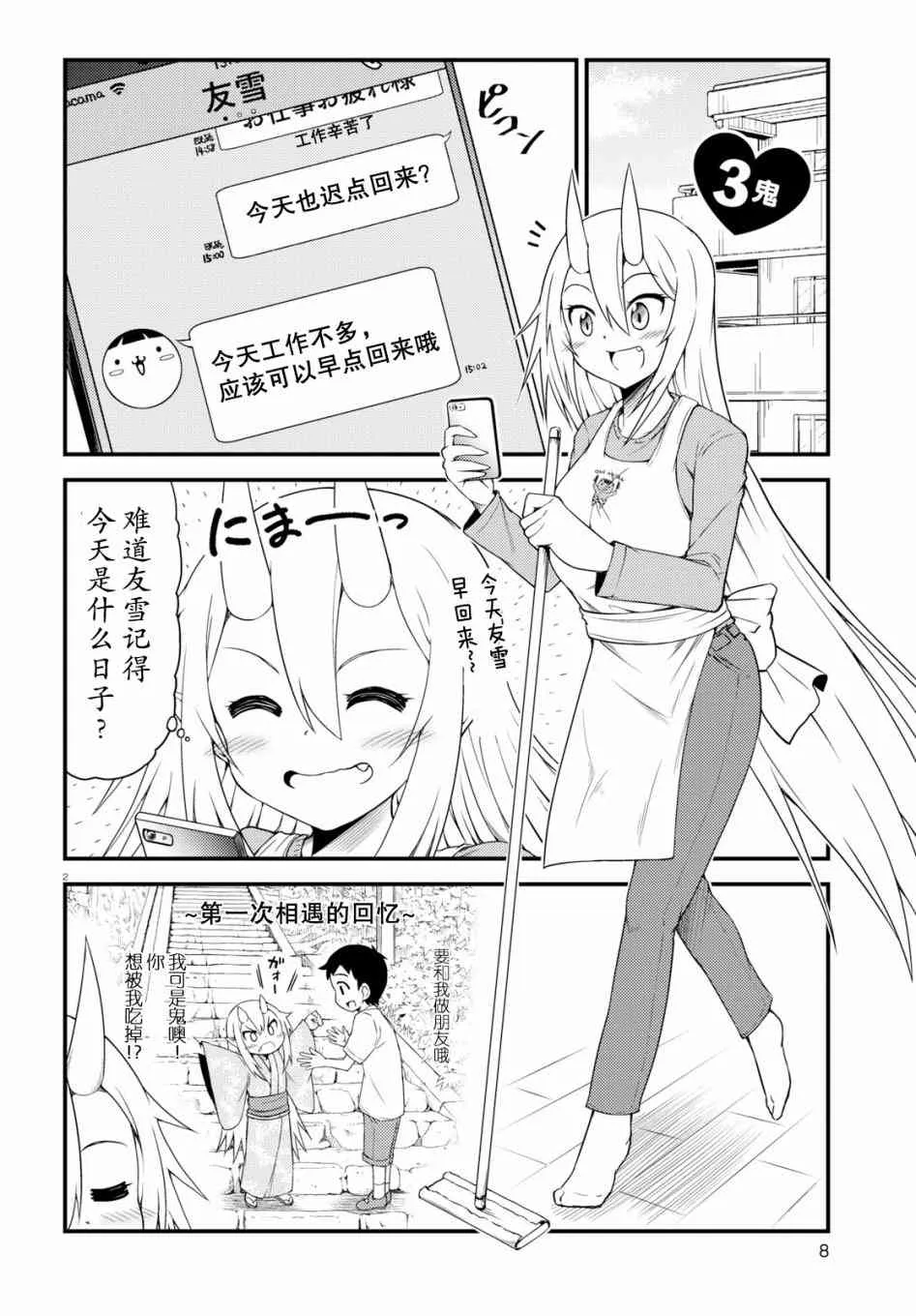 3话 第1页