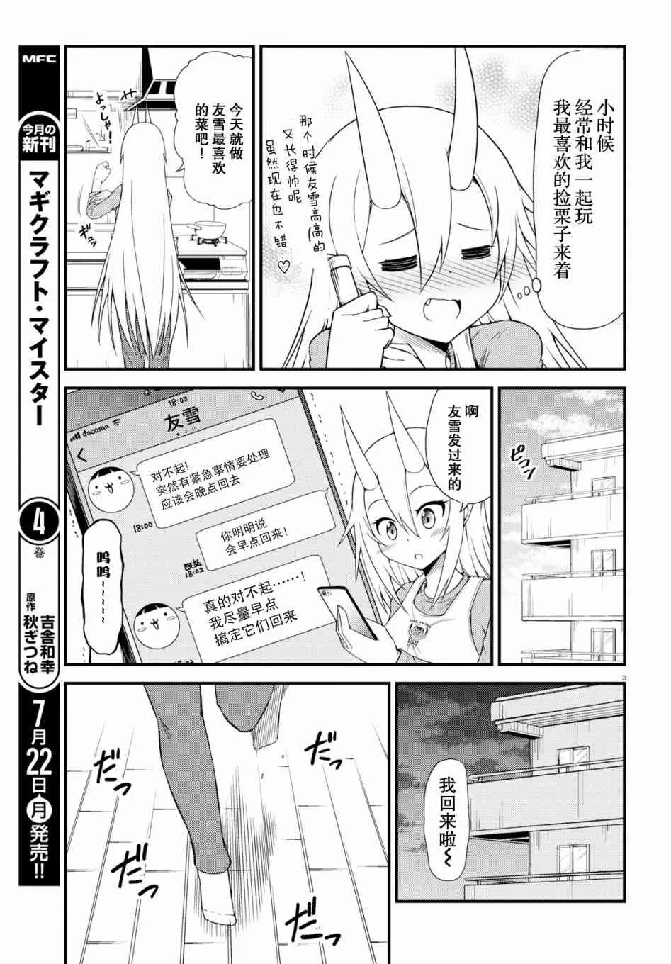 3话 第2页
