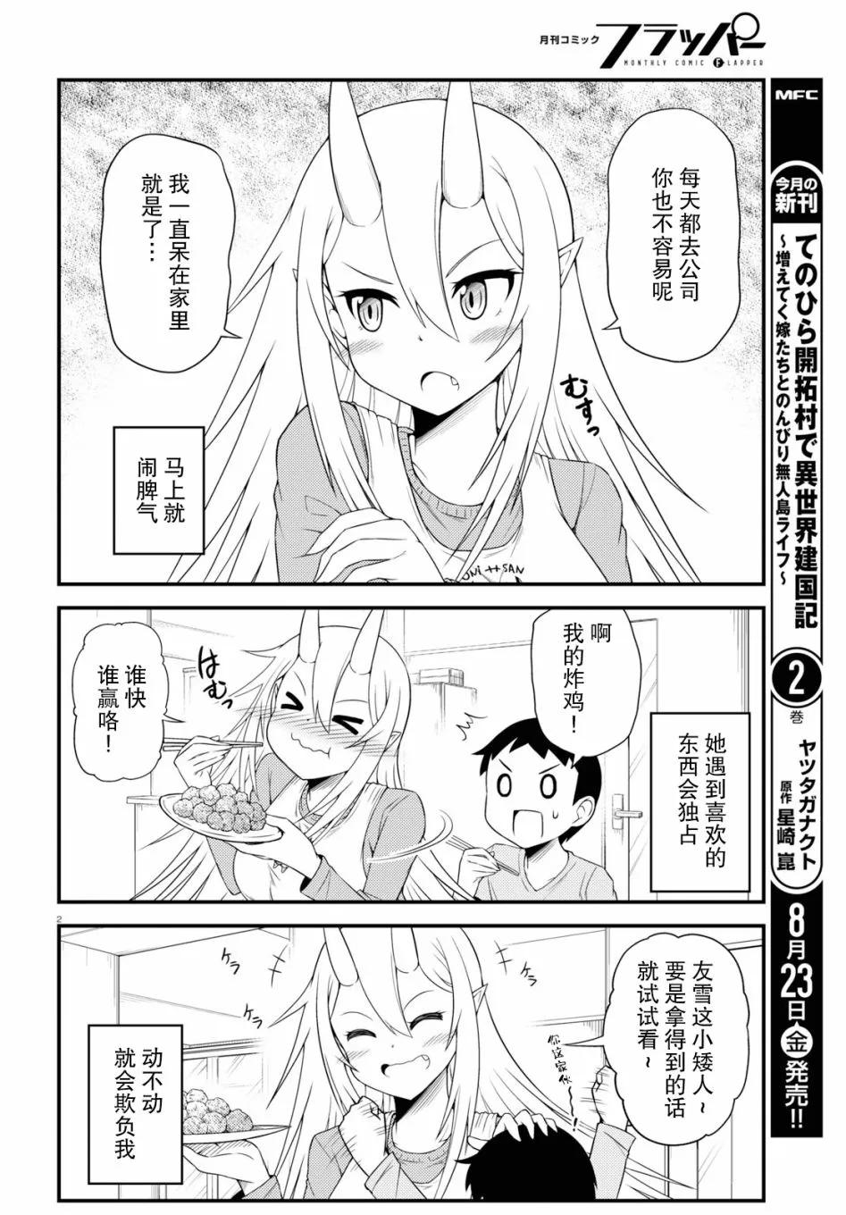 6话 第2页