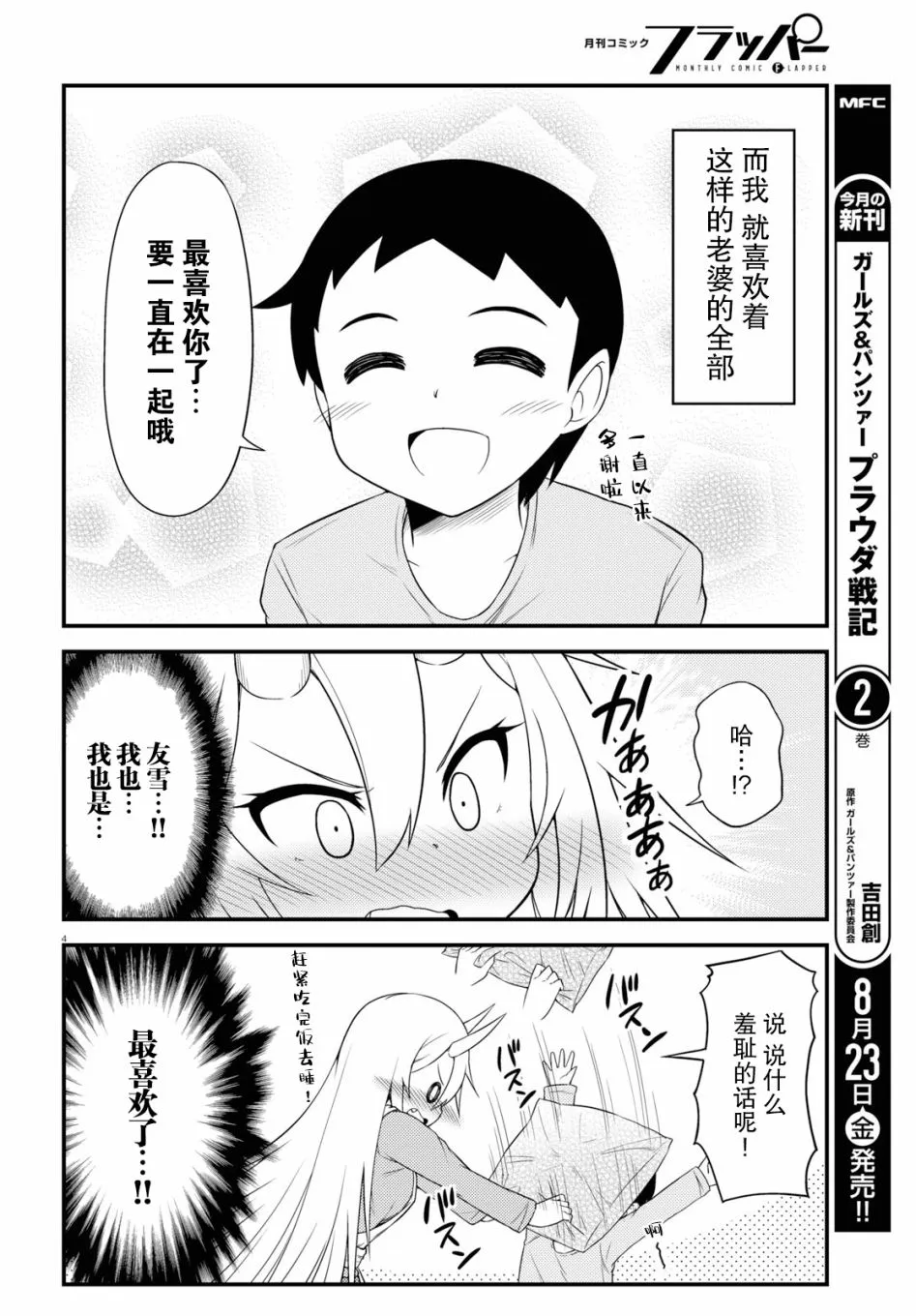 6话 第4页