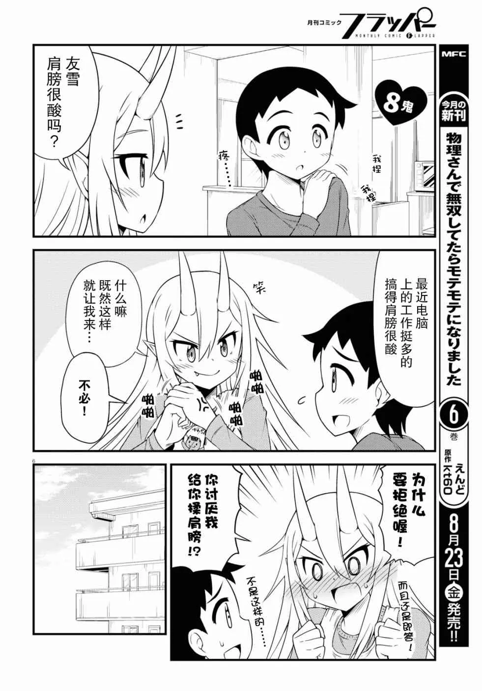 8话 第1页