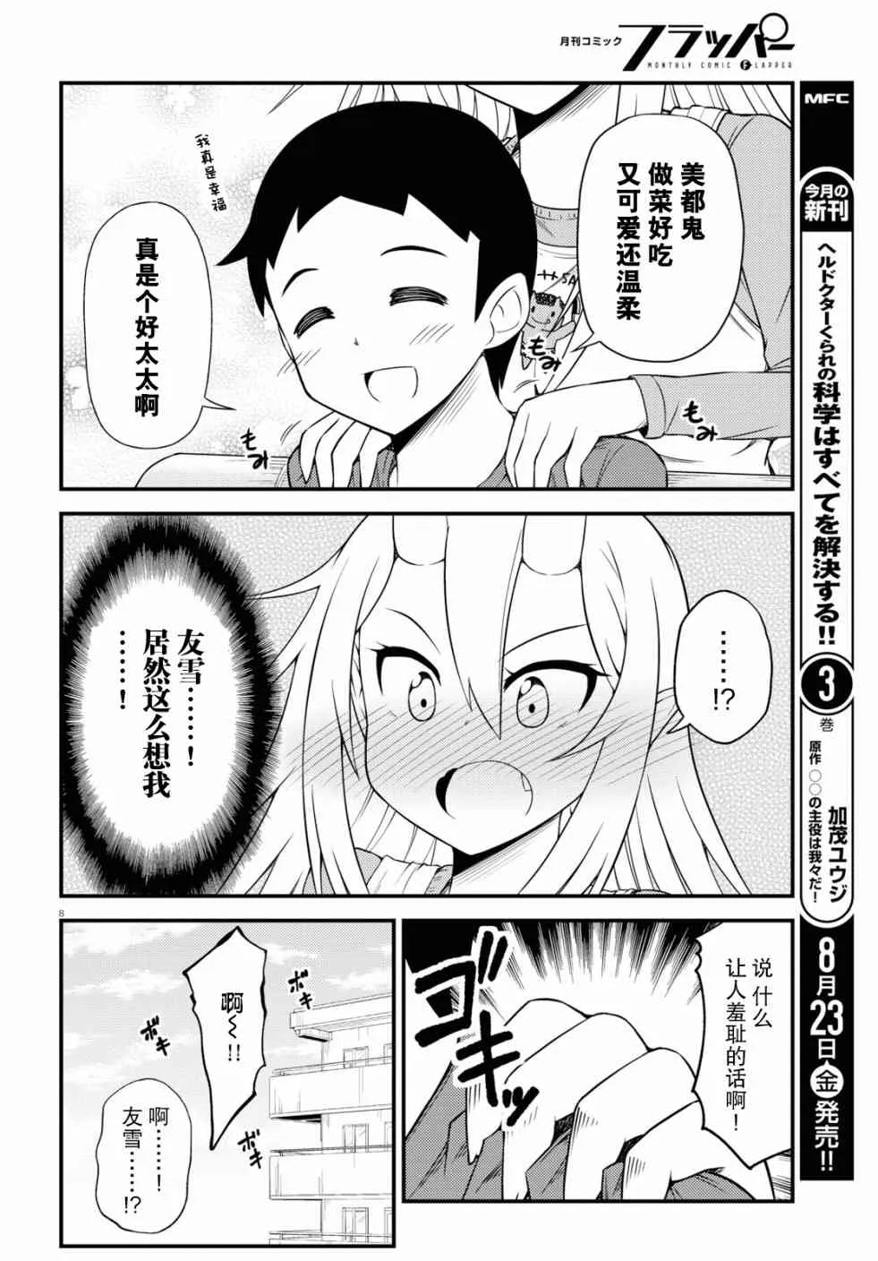 8话 第3页