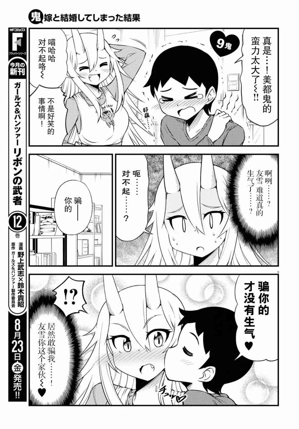 9话 第1页