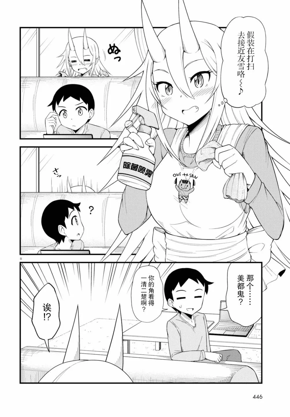 14话 第2页