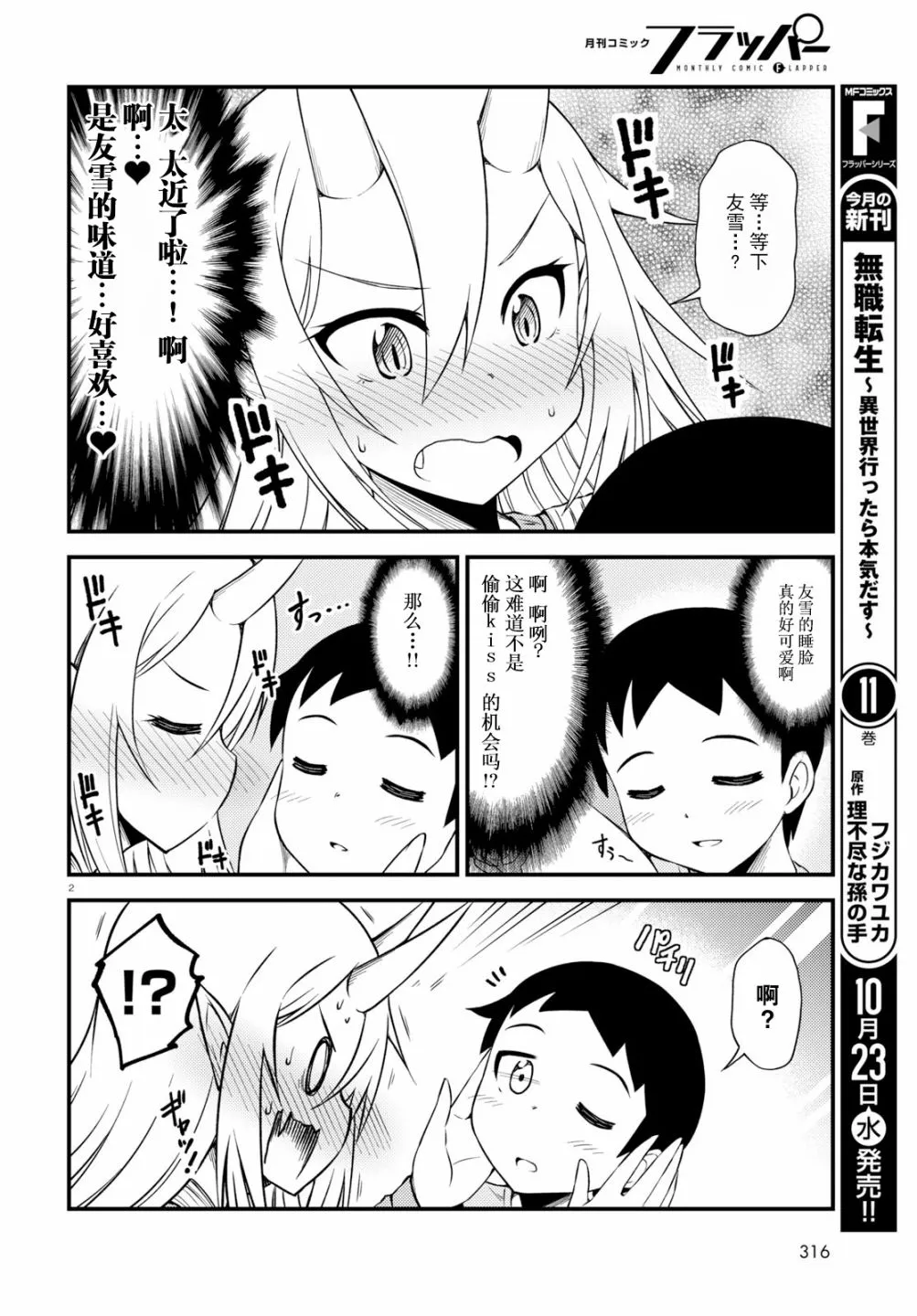 15话 第2页