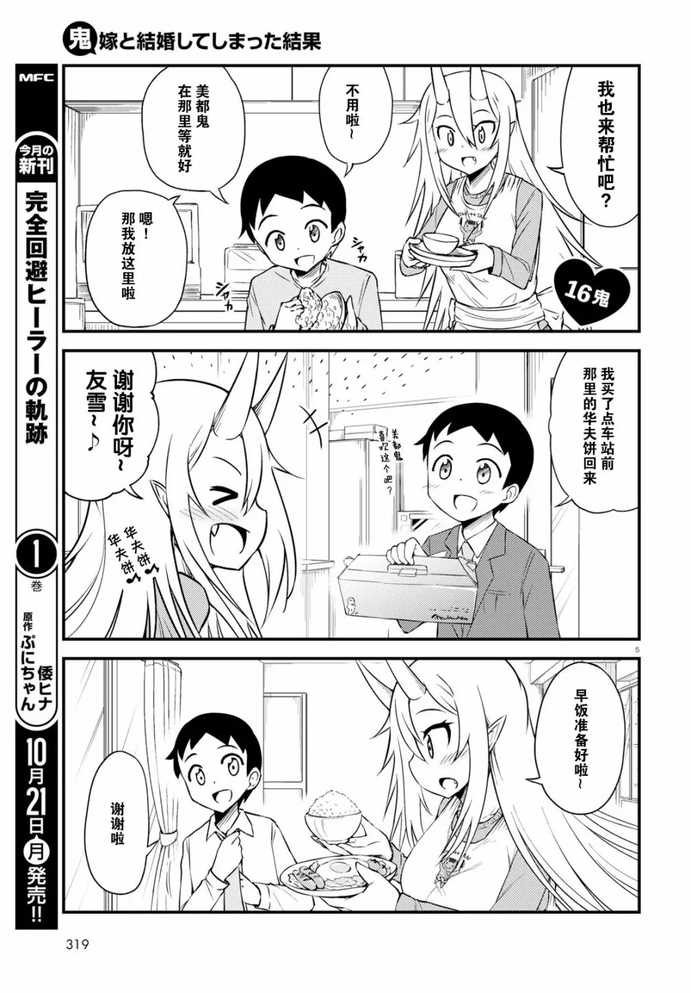 16话 第1页