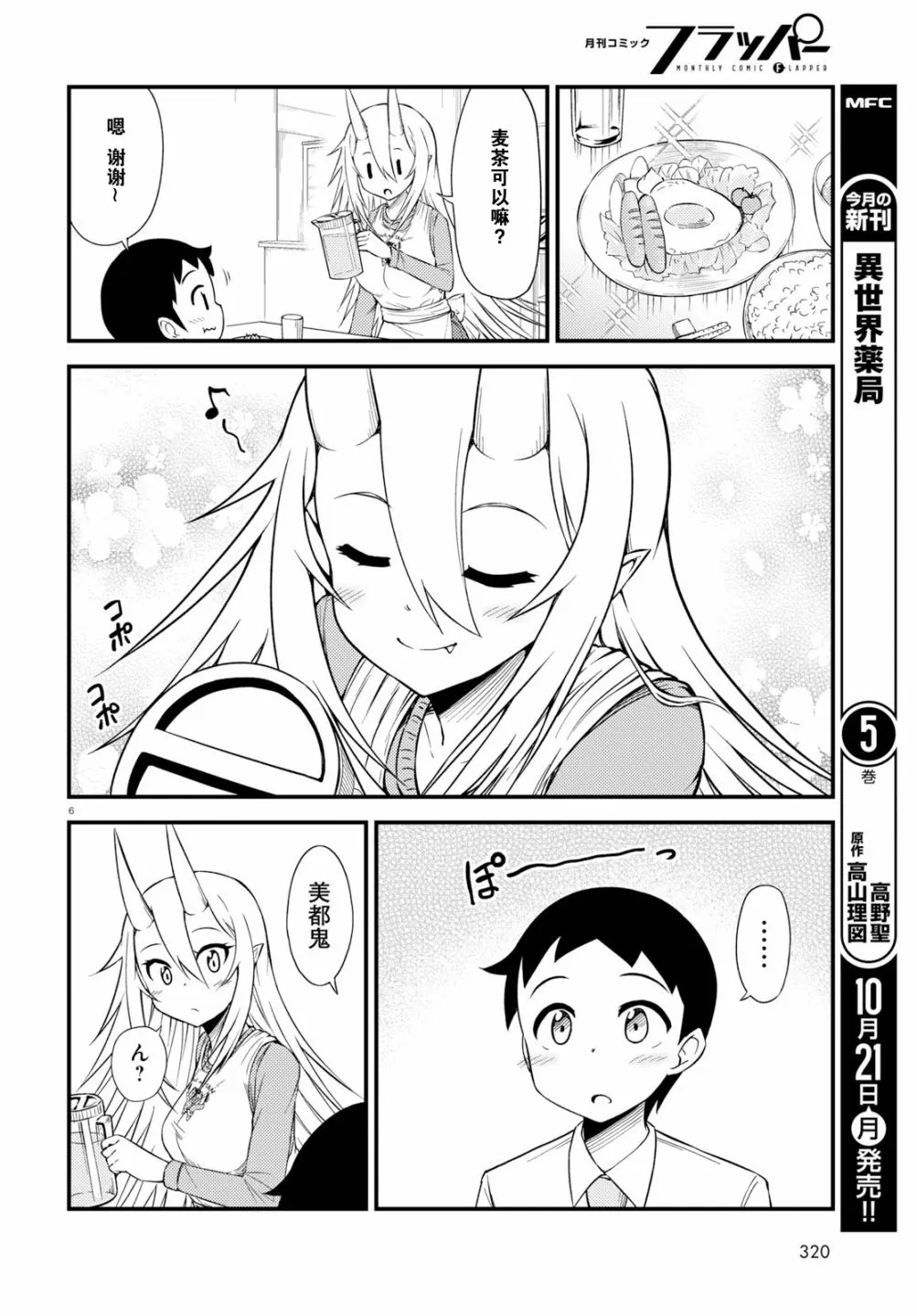 16话 第2页
