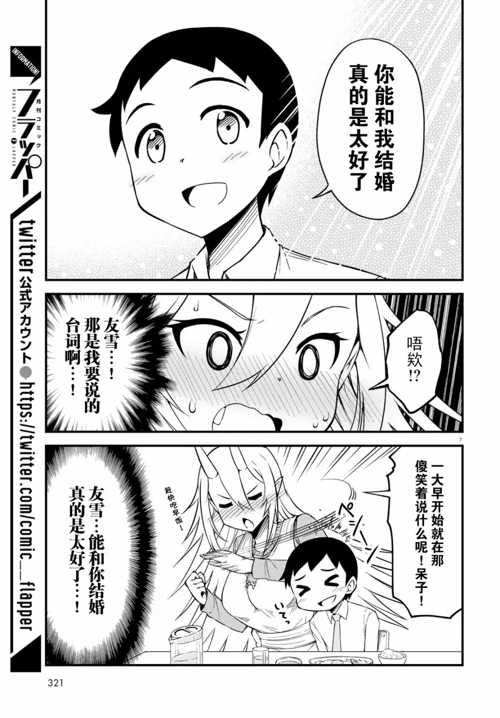16话 第3页