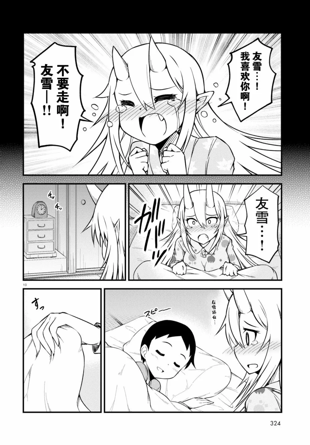17话 第3页