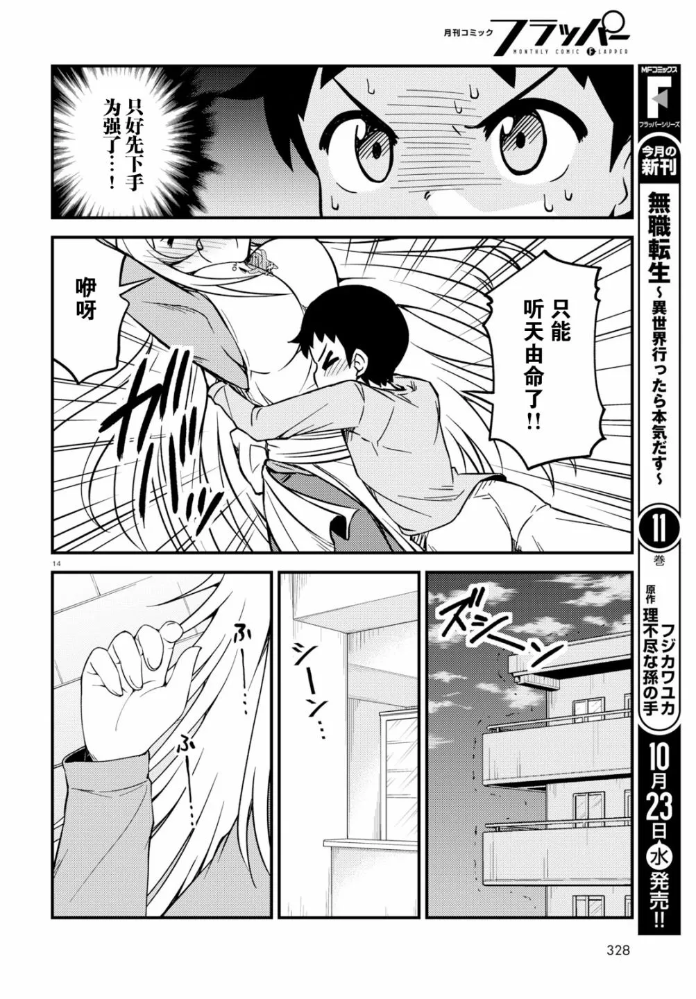 18话 第3页
