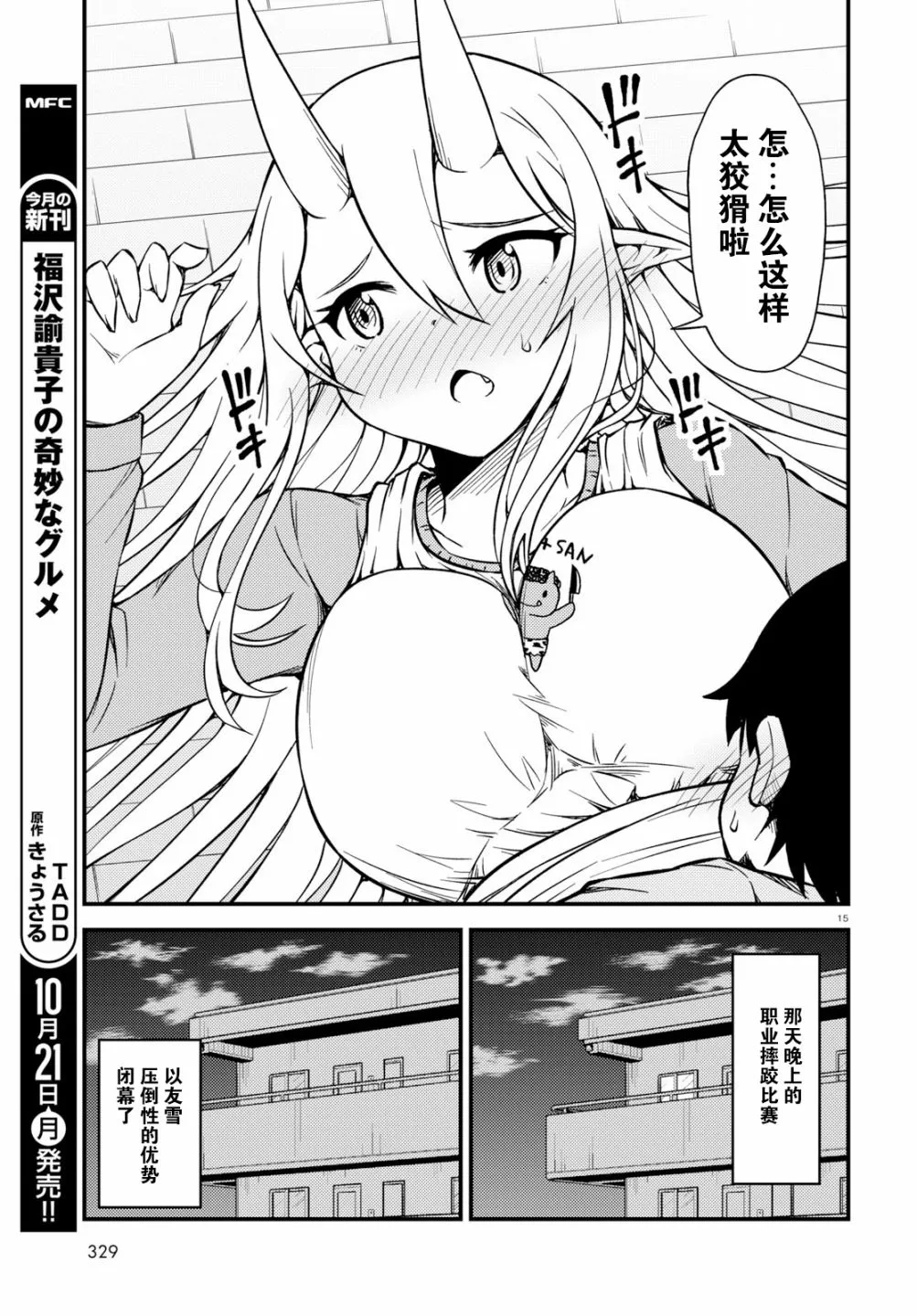 18话 第4页
