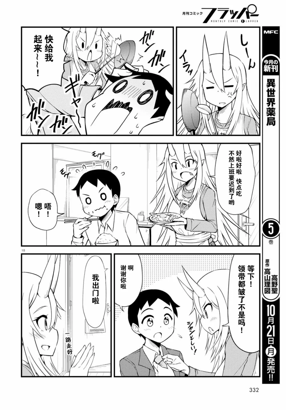 19话 第3页