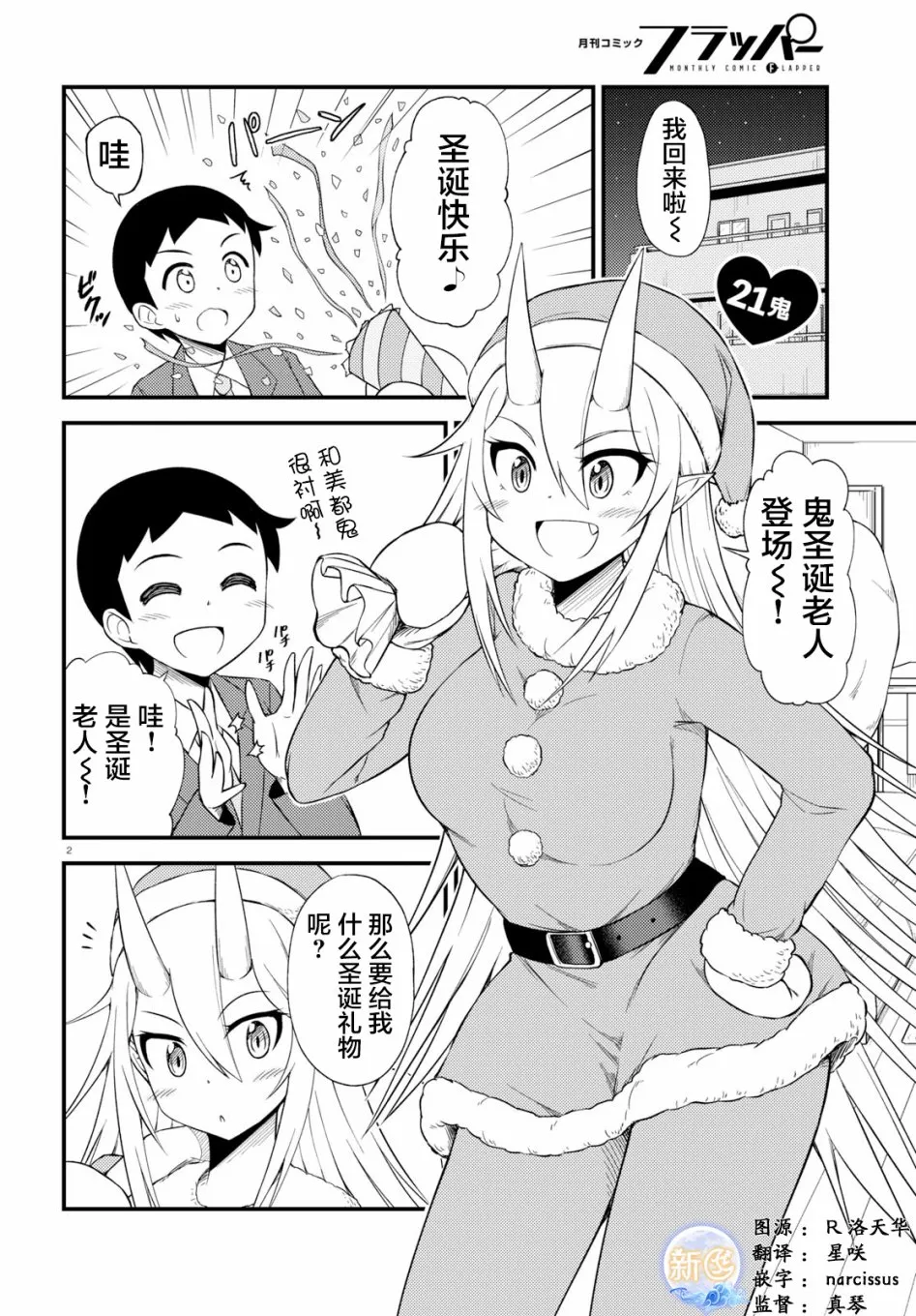 21话 第1页