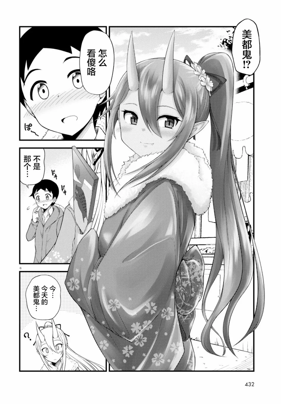 23话 第2页