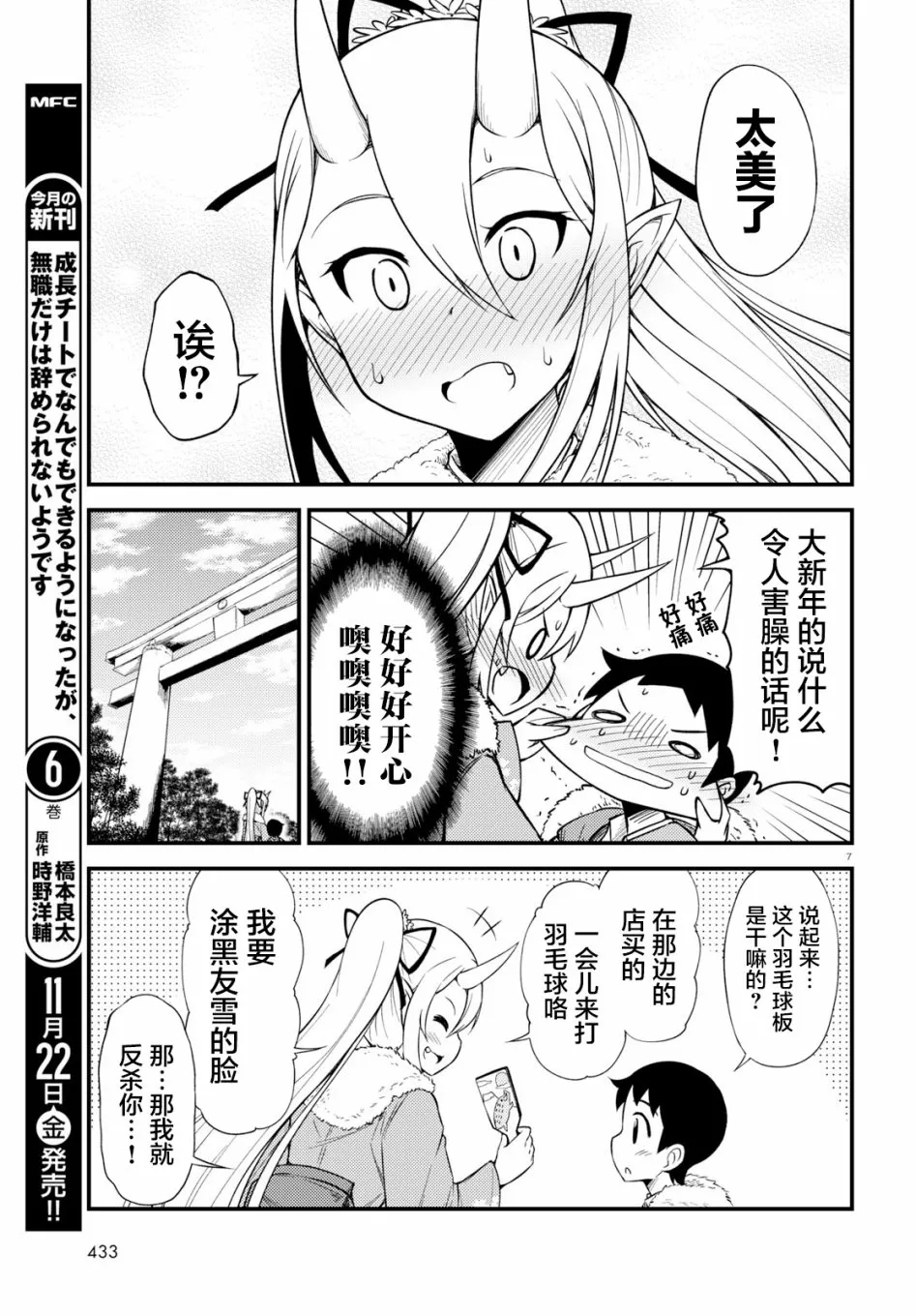 23话 第3页