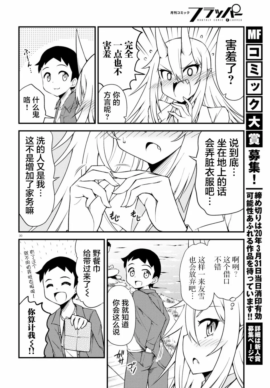 28话 第9页