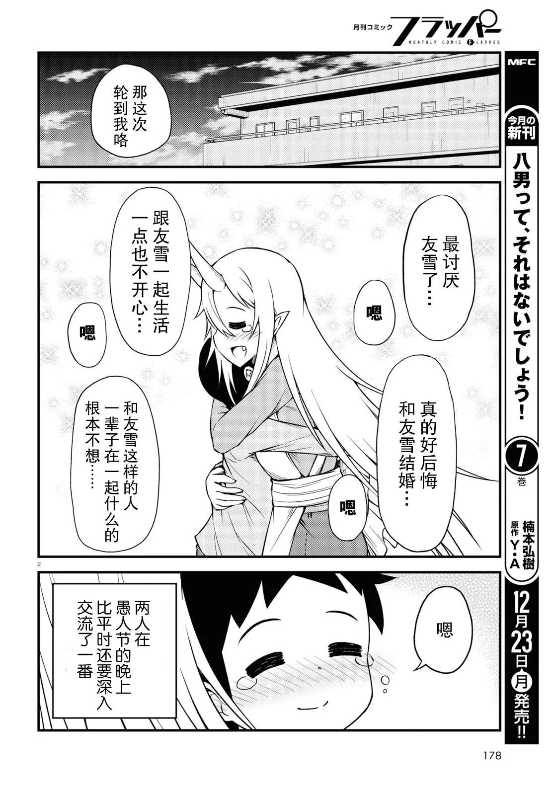 30话 第2页