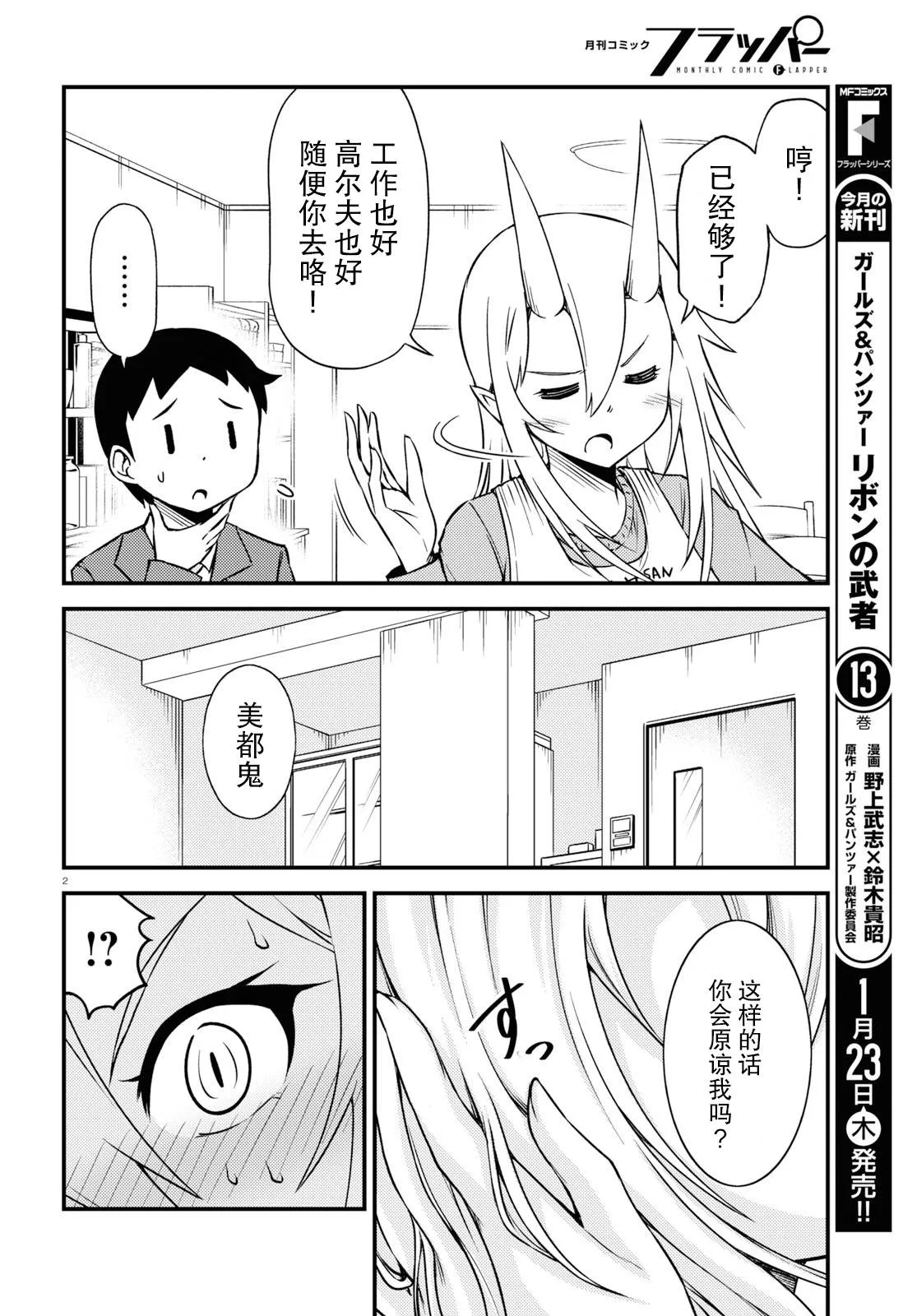 34话 第2页