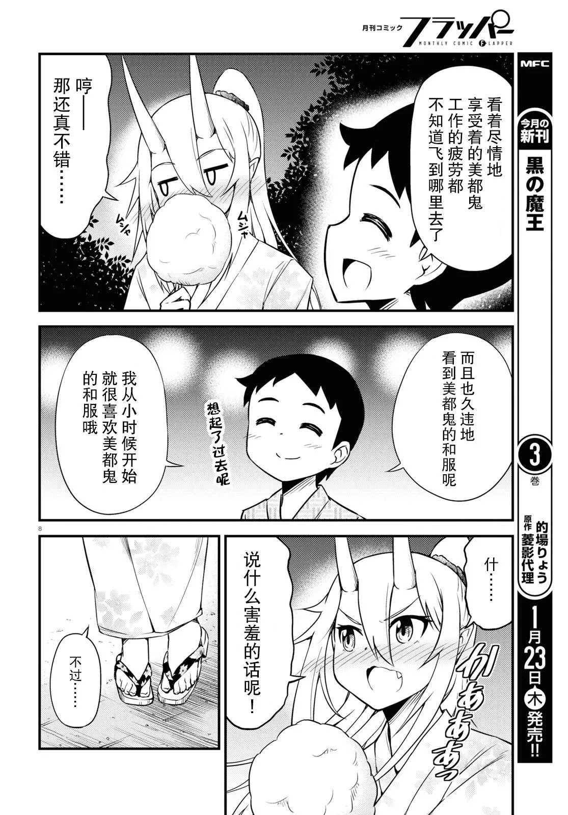 36话 第3页