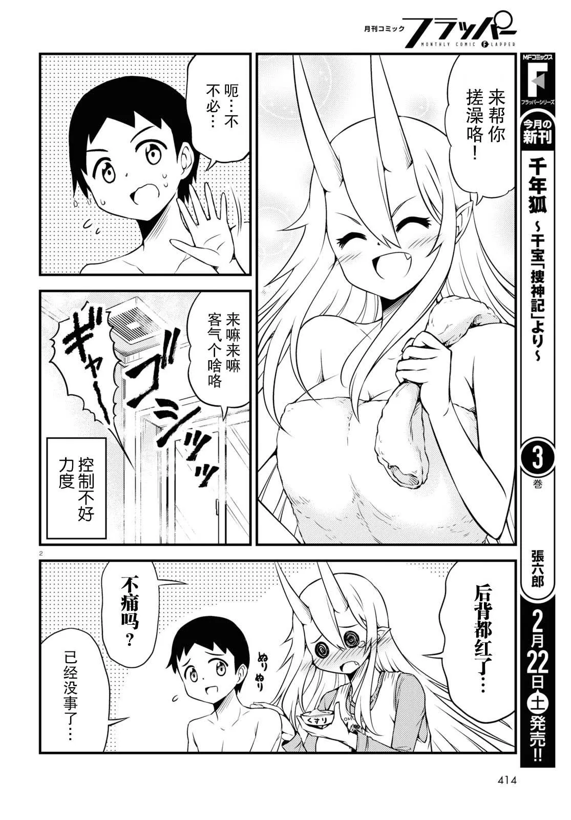 40话 第2页