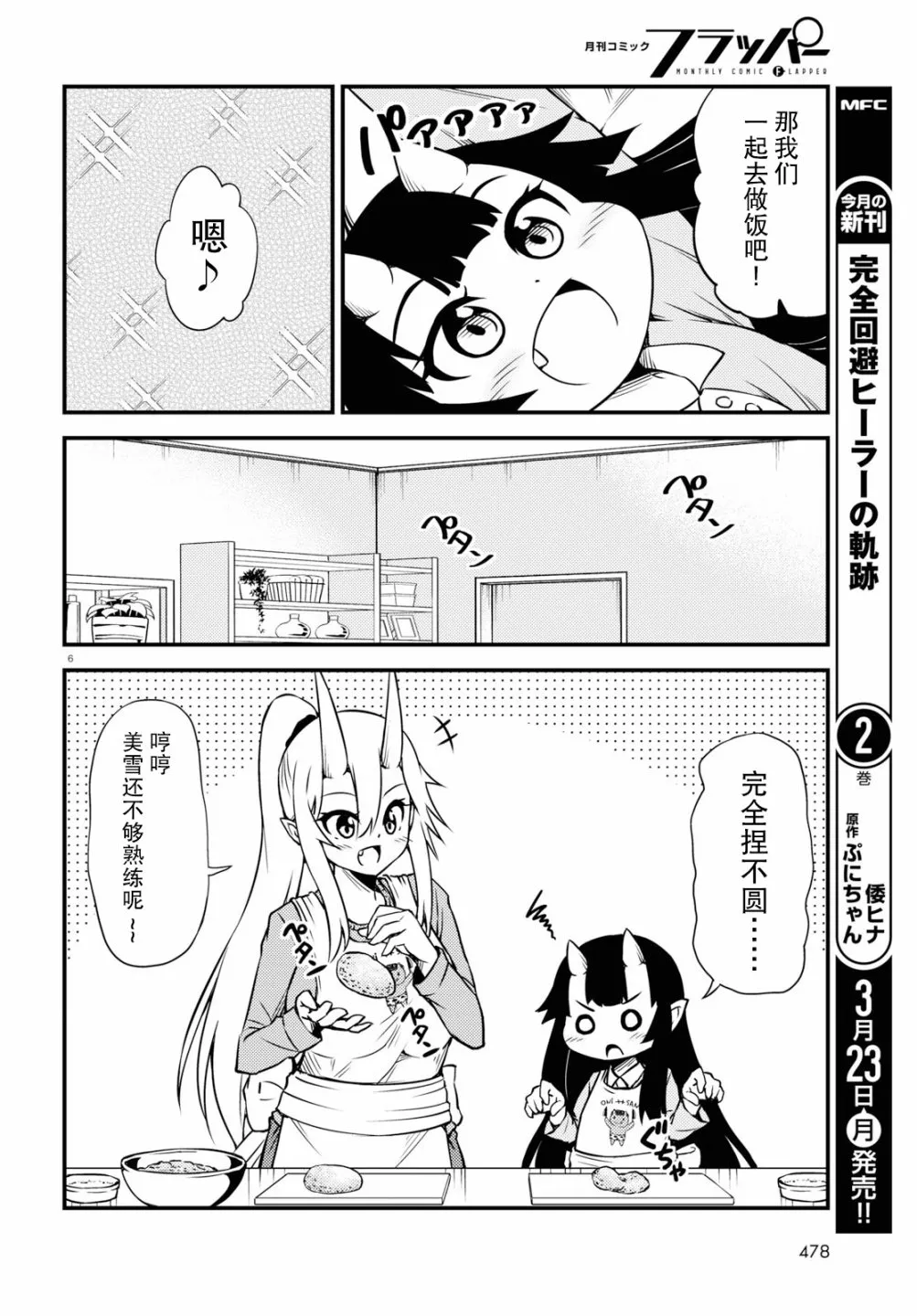 46话 第6页