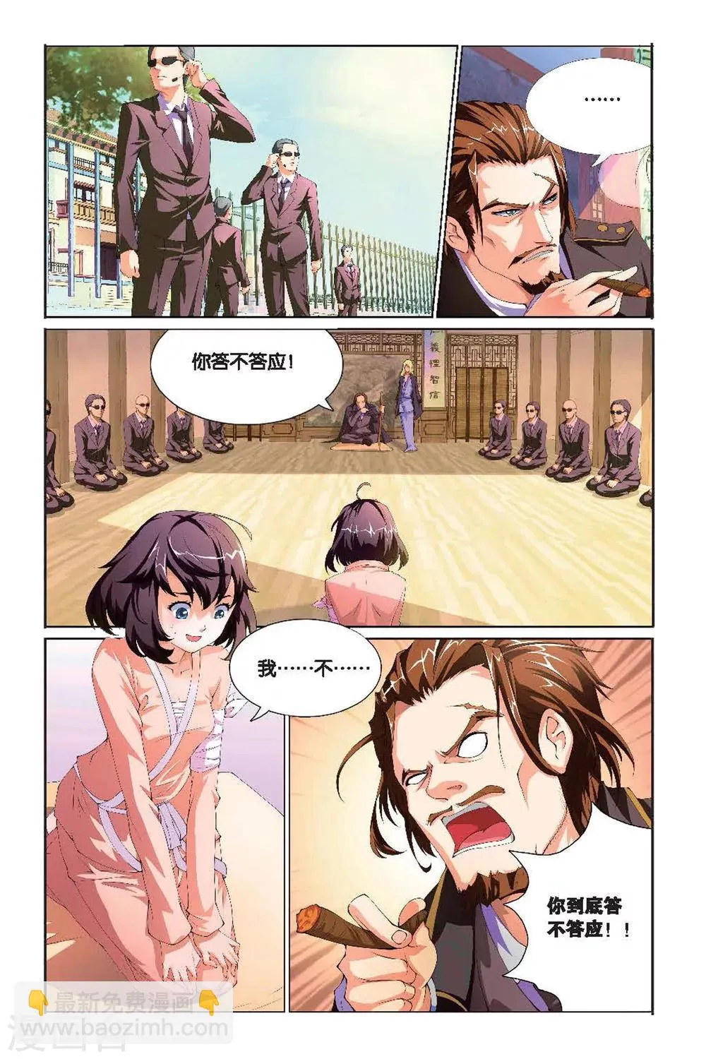 第1话 庄晓晴 第2页