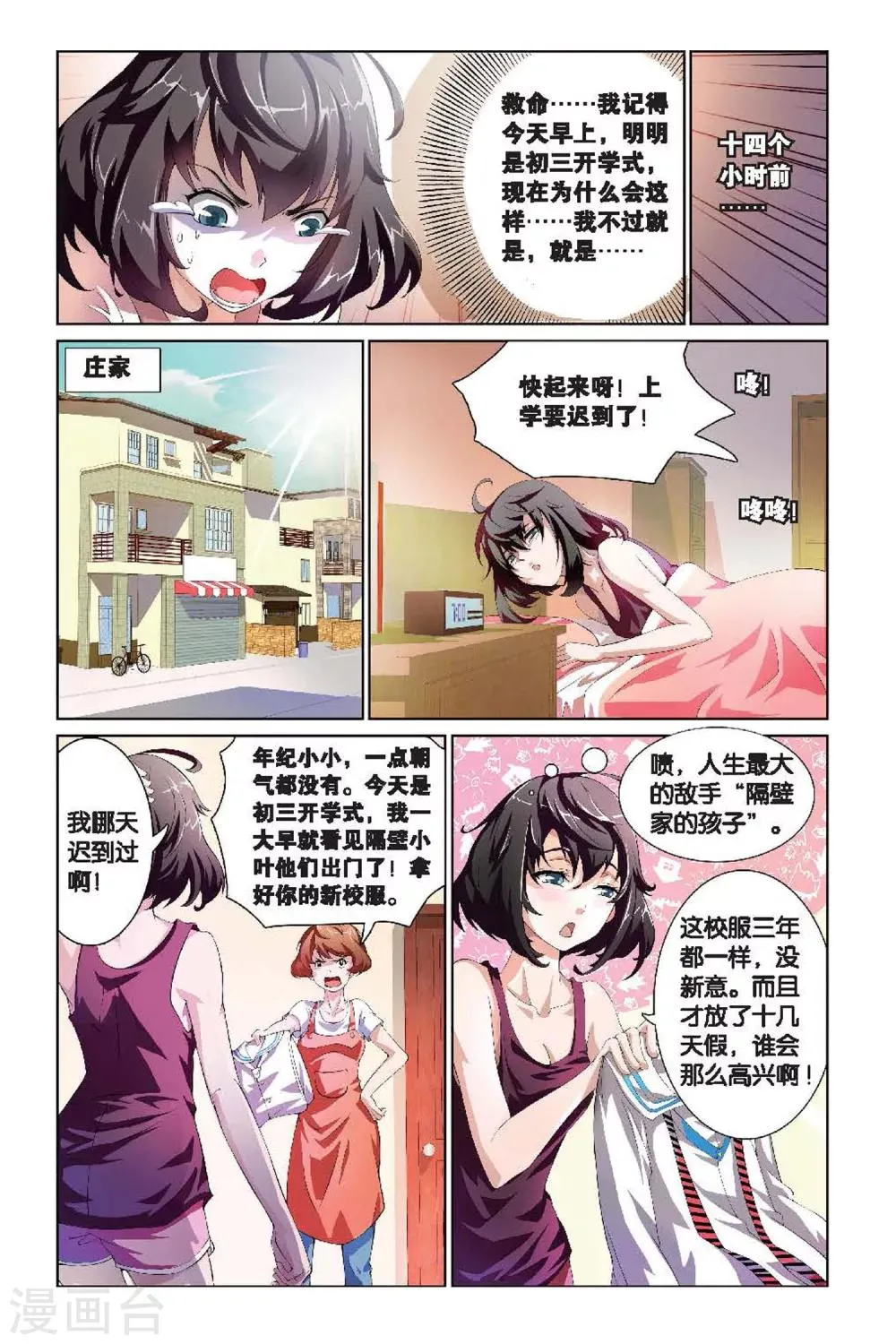 第1话 庄晓晴 第3页