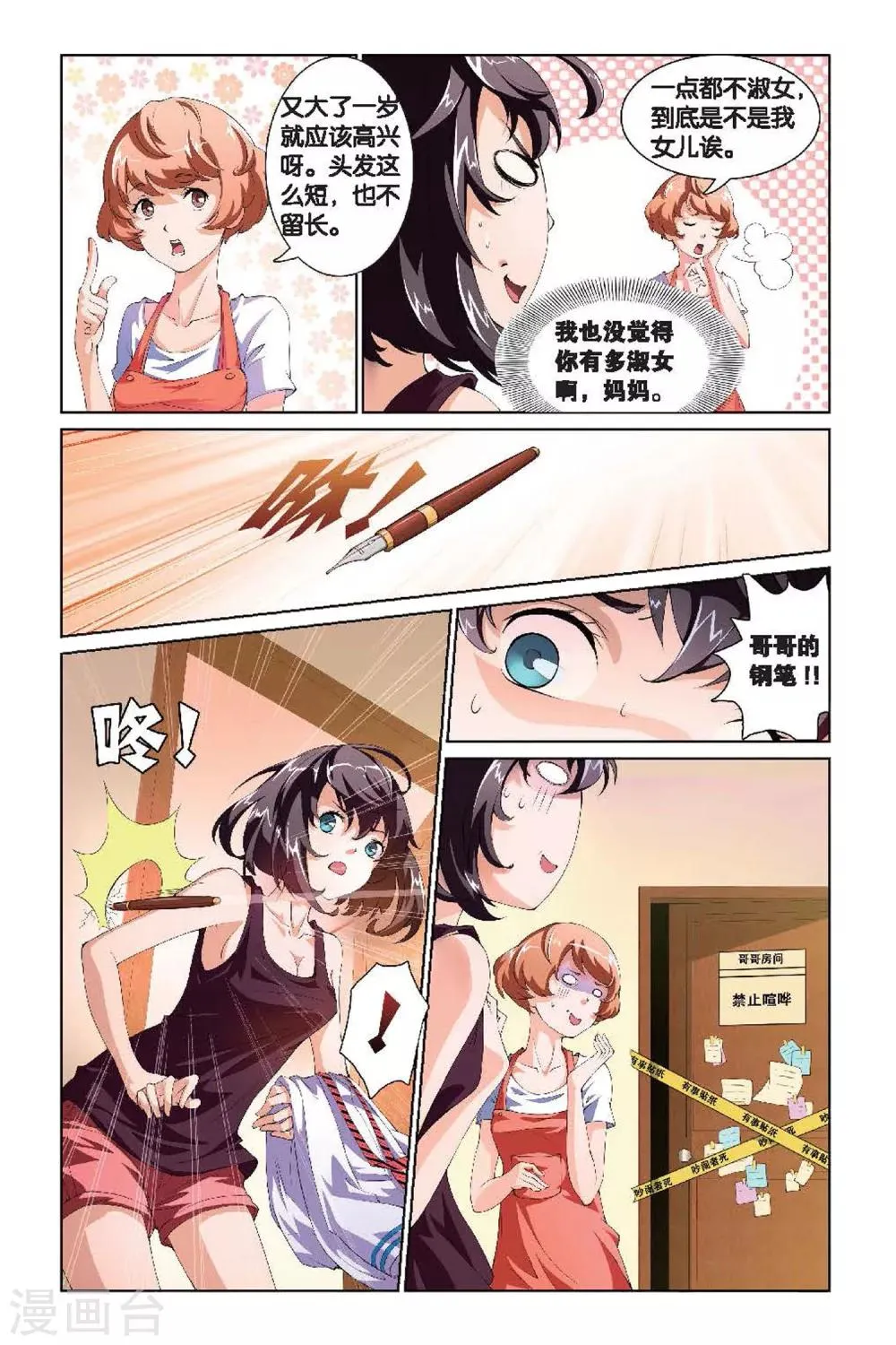 第1话 庄晓晴 第4页