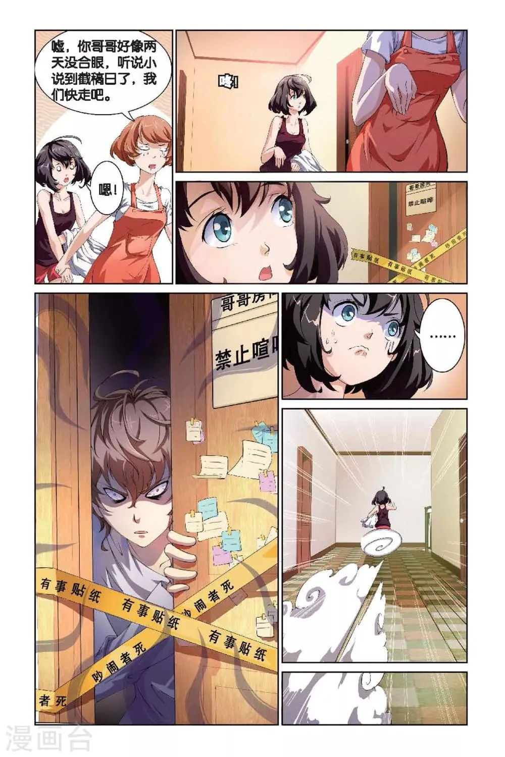 第1话 庄晓晴 第5页