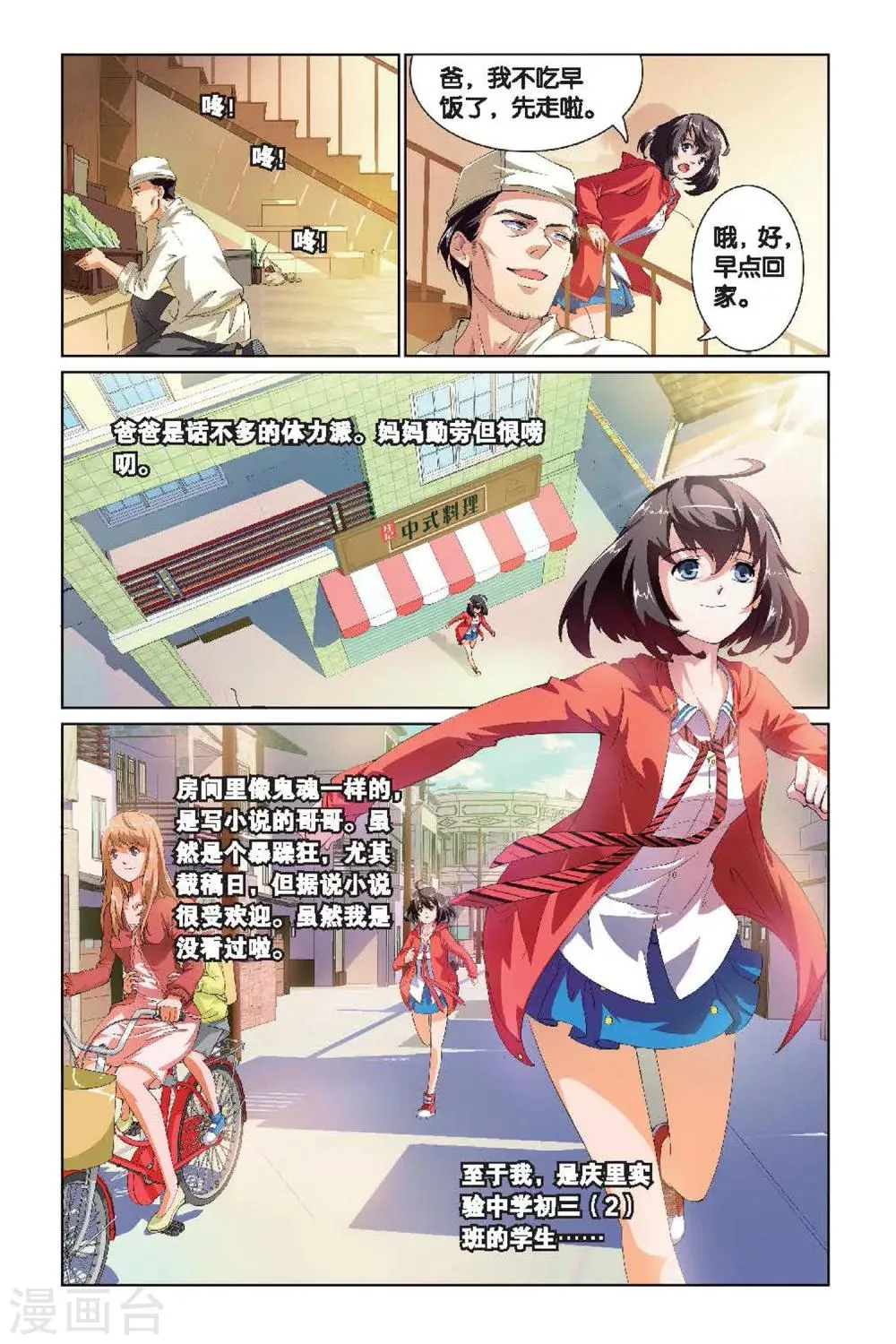 第1话 庄晓晴 第6页