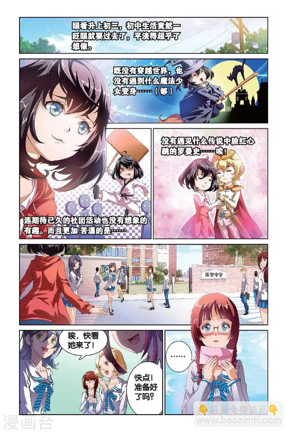 第1话 庄晓晴 第7页
