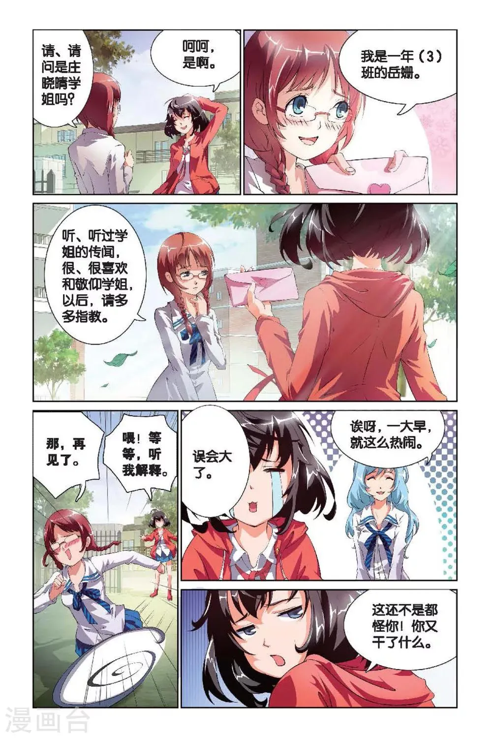 第1话 庄晓晴 第8页