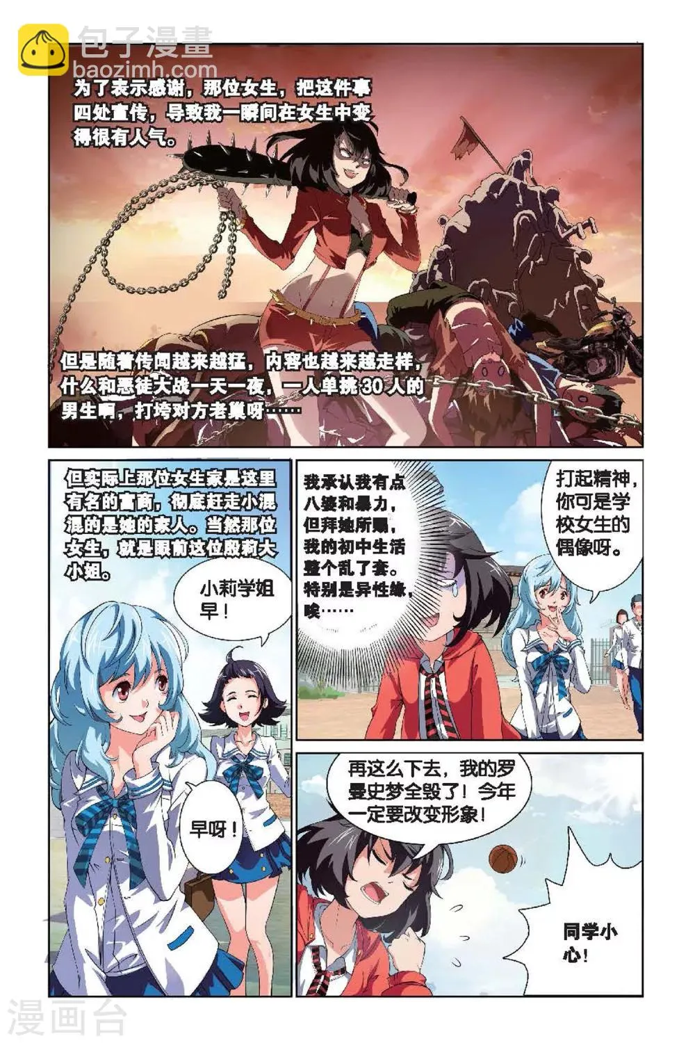第1话 庄晓晴 第10页