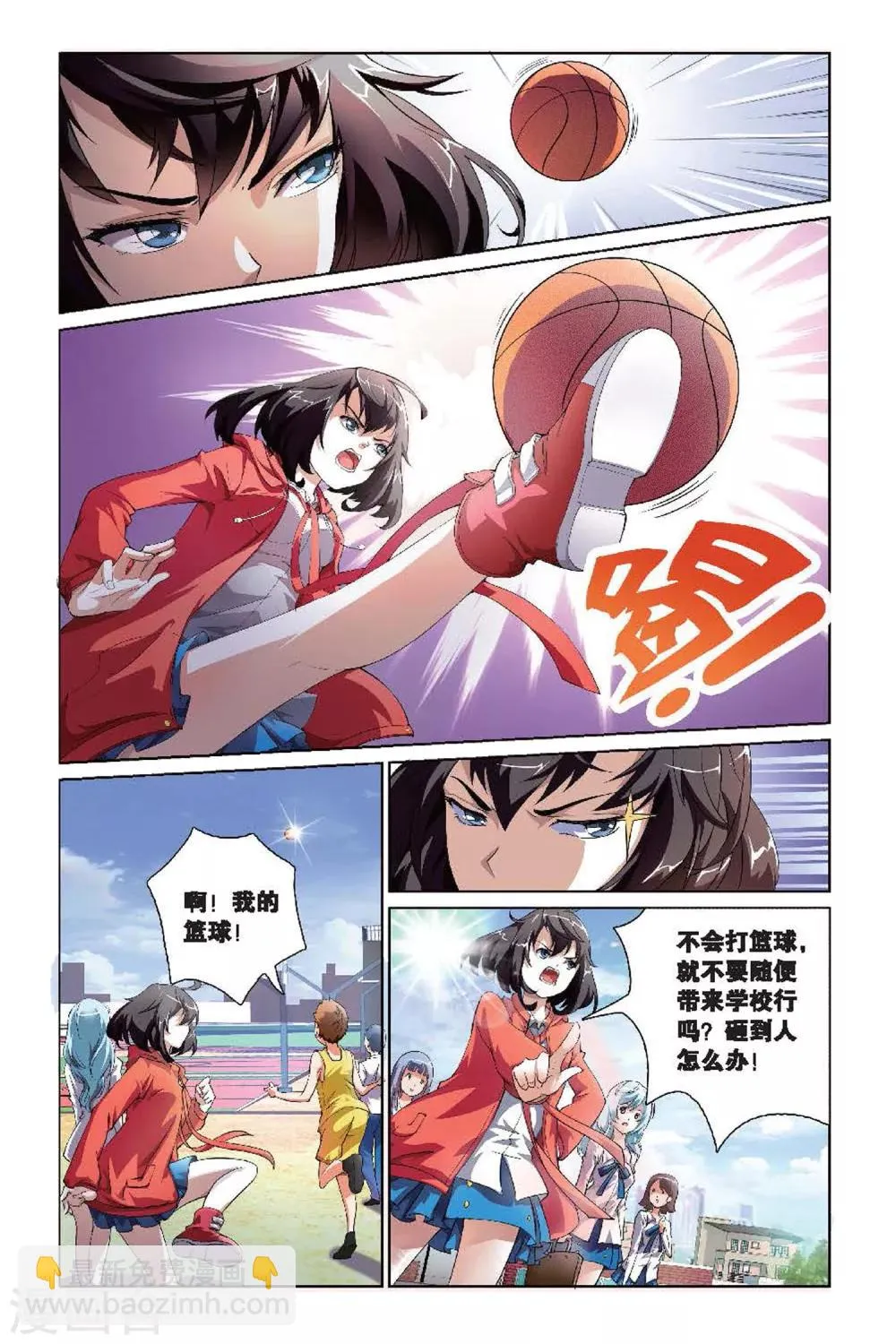 第1话 庄晓晴 第11页