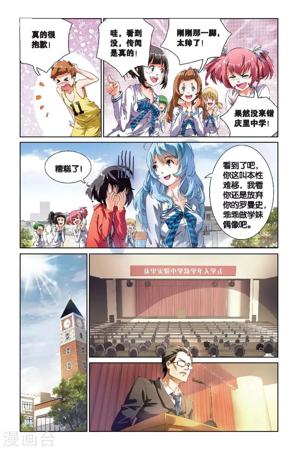 第1话 庄晓晴 第12页